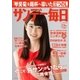 サンデー毎日 2/14号（毎日新聞出版） [電子書籍]