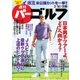 週刊 パーゴルフ 2016/2/16号（パーゴルフ） [電子書籍]