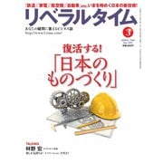 リベラルタイム 3月号（リベラルタイム出版社） [電子書籍]