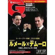 週刊Gallop（ギャロップ） 2月7日号（サンケイスポーツ） [電子書籍]