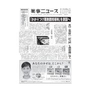 薬事ニュース 2016/02/05（薬事ニュース社） [電子書籍]