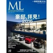 モダンリビング（MODERN LIVING) No.225（ハースト婦人画報社） [電子書籍]