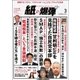紙の爆弾 2016年3月号（鹿砦社デジタル） [電子書籍]