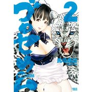 ゴロセウム(2)（講談社） [電子書籍]