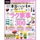 みんなで選んだ！ 本当にいいもの（学研） [電子書籍]