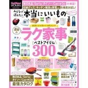 みんなで選んだ！ 本当にいいもの（学研） [電子書籍]