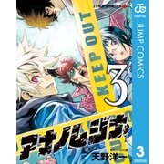 アナノムジナ 3（集英社） [電子書籍]