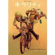 キラリティ(1)（少年画報社） [電子書籍]