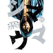 シマウマ(12)（少年画報社） [電子書籍]