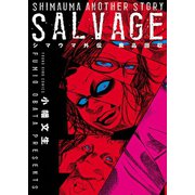 シマウマ外伝 廃品回収（少年画報社） [電子書籍]