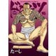 ドンケツ (16)（少年画報社） [電子書籍]