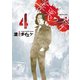 善悪の屑(4)（少年画報社） [電子書籍]