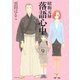 昭和元禄落語心中(9)（講談社） [電子書籍]