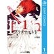 プラチナエンド 1（集英社） [電子書籍]