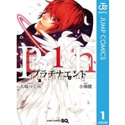 プラチナエンド 1（集英社） [電子書籍]