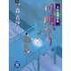 木阿弥探偵帖 川明かり（学研） [電子書籍]