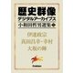 小和田哲男選集5（学研） [電子書籍]
