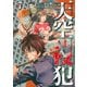 天空侵犯(7)（講談社） [電子書籍]