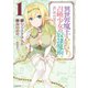 異世界魔王と召喚少女の奴隷魔術(1)（講談社） [電子書籍]