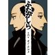 ふたがしら 6（小学館） [電子書籍]