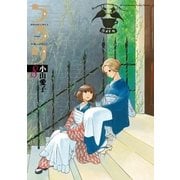 ちろり 8（小学館） [電子書籍]