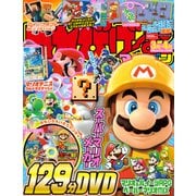 てれびげーむマガジン March 2016（KADOKAWA Game Linkage） [電子書籍]