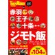赤羽・王子・十条 ジモト飯（KADOKAWA） [電子書籍]