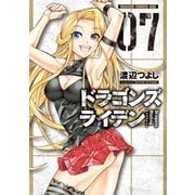ドラゴンズ ライデン(7)【電子特別版】（KADOKAWA） [電子書籍]