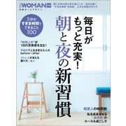 毎日がもっと充実！朝と夜の新習慣（日経BP社） [電子書籍]