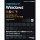 プログラミングWindows第6版 下―～C#とXAMLによるWindowsストアアプリ開発（日経BP社） [電子書籍]