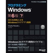 プログラミングWindows第6版 下―～C#とXAMLによるWindowsストアアプリ開発（日経BP社） [電子書籍]