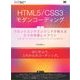 HTML5/CSS3モダンコーディング フロントエンドエンジニアが教える3つの本格レイアウト スタンダード・グリッド・シングルページレイアウトの作り方（翔泳社） [電子書籍]