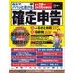 自分でパパッと書ける確定申告 平成28年3月15日締切分（翔泳社） [電子書籍]
