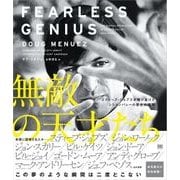 無敵の天才たち スティーブ・ジョブズが駆け抜けたシリコンバレーの歴史的瞬間（翔泳社） [電子書籍]