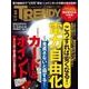 日経トレンディ 2016年3月号（日経BP社） [電子書籍]