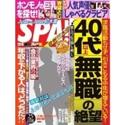 SPA! 2016年2/9・16合併号（扶桑社） [電子書籍]