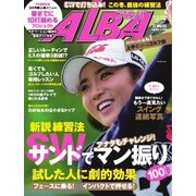 ALBA(アルバトロスビュー) No.693（プレジデント社） [電子書籍]