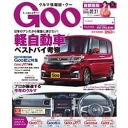 Goo （Special版） 2016/2/21号（プロトコーポレーション） [電子書籍]