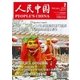 人民中国 2016年2月号（東方書店） [電子書籍]