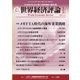 世界経済評論 2016年1/2号（文眞堂） [電子書籍]