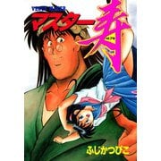 マスター寿 VENUS MAKER（講談社） [電子書籍]