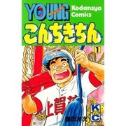 こんちきちん(1)（講談社） [電子書籍]