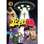 ユビキタス大和 セクシーDANSU☆GAI(3)（講談社） [電子書籍]
