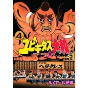 ユビキタス大和 セクシーDANSU☆GAI(4)（講談社） [電子書籍]