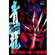 青龍＜ブルードラゴン＞(17)（講談社） [電子書籍]