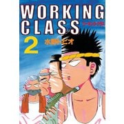 WORKING CLASS(2)（講談社） [電子書籍]