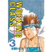 WORKING CLASS(3)（講談社） [電子書籍]