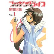 ブッキングライフ(1)（講談社） [電子書籍]
