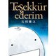 テシェキュルエデリム～ありがとう（講談社） [電子書籍]