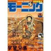 モーニング 2016年10号 (2016年2月4日発売)（講談社） [電子書籍]